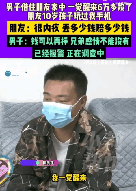 湖南，男子出差借宿朋友家，家里只有嫂子和孩子，不料，男子睡一觉醒来，发现手机里的