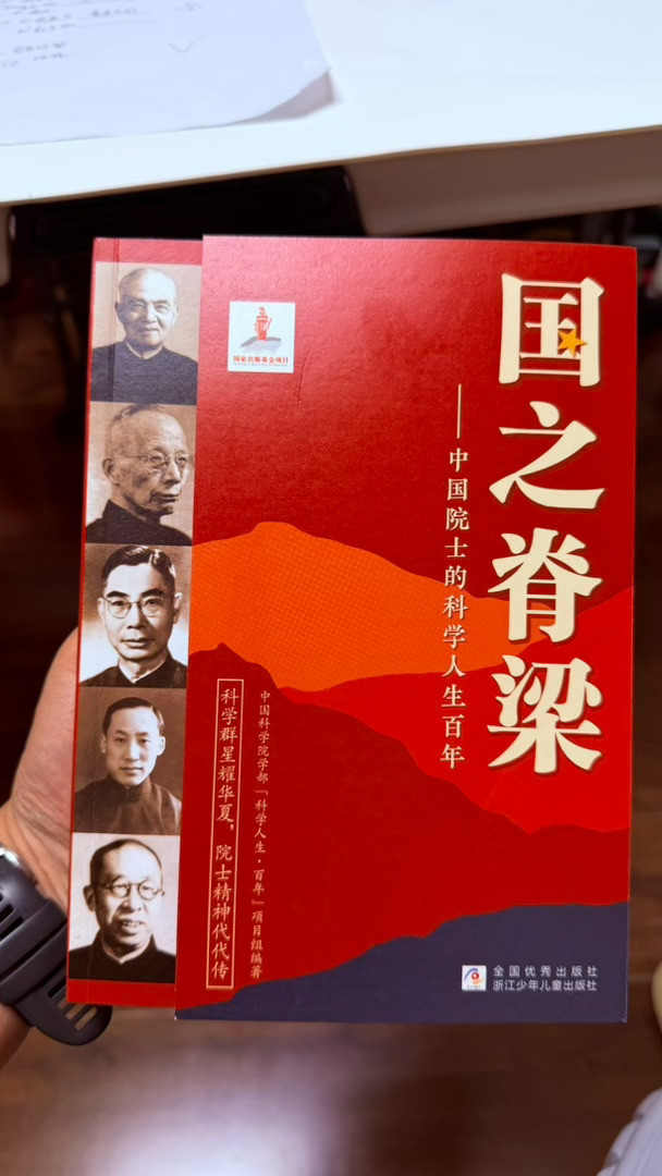 让老大老二都记住这些国之脊梁！我们一起努力成为脊梁💪
