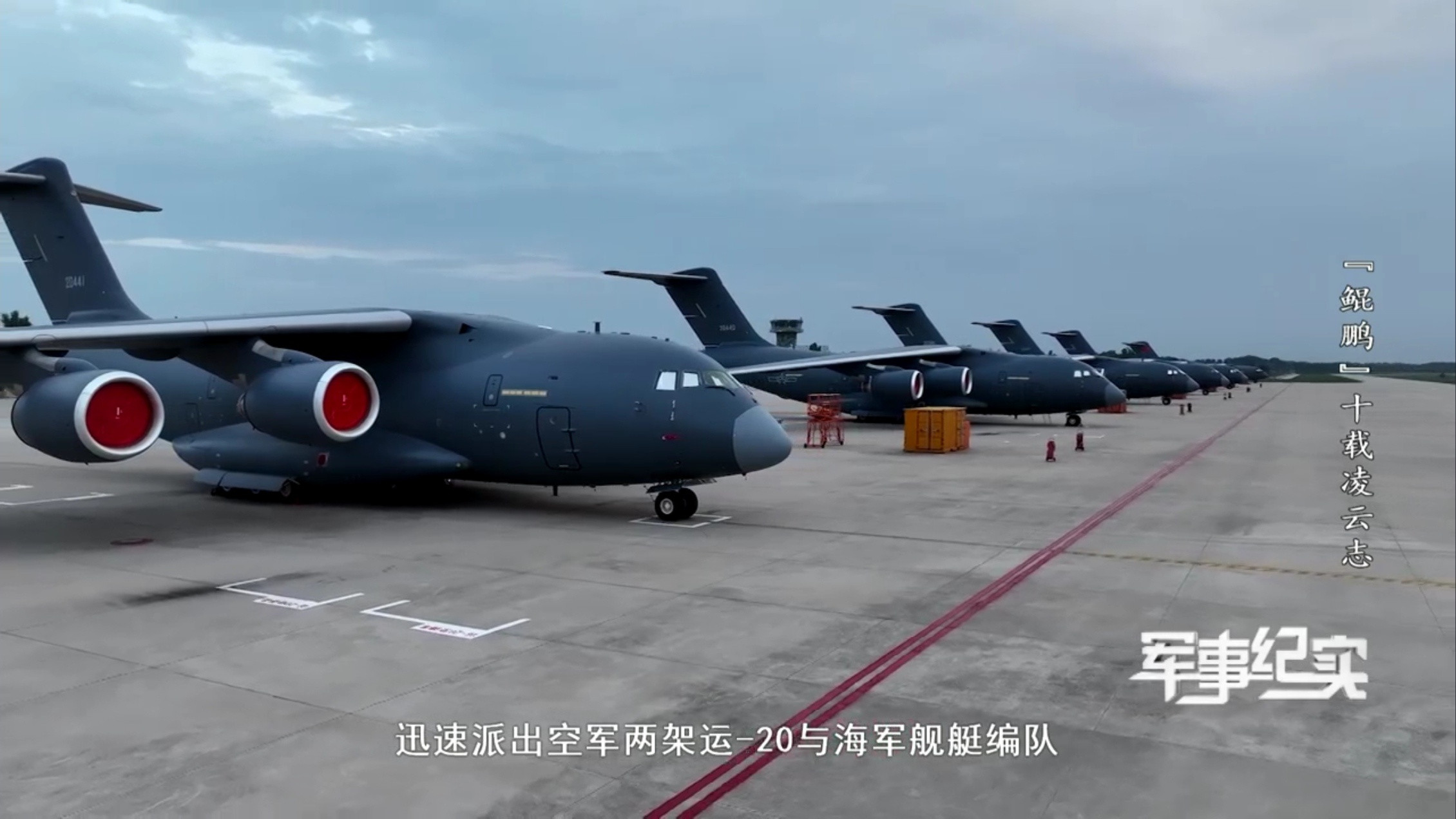 一排运20B