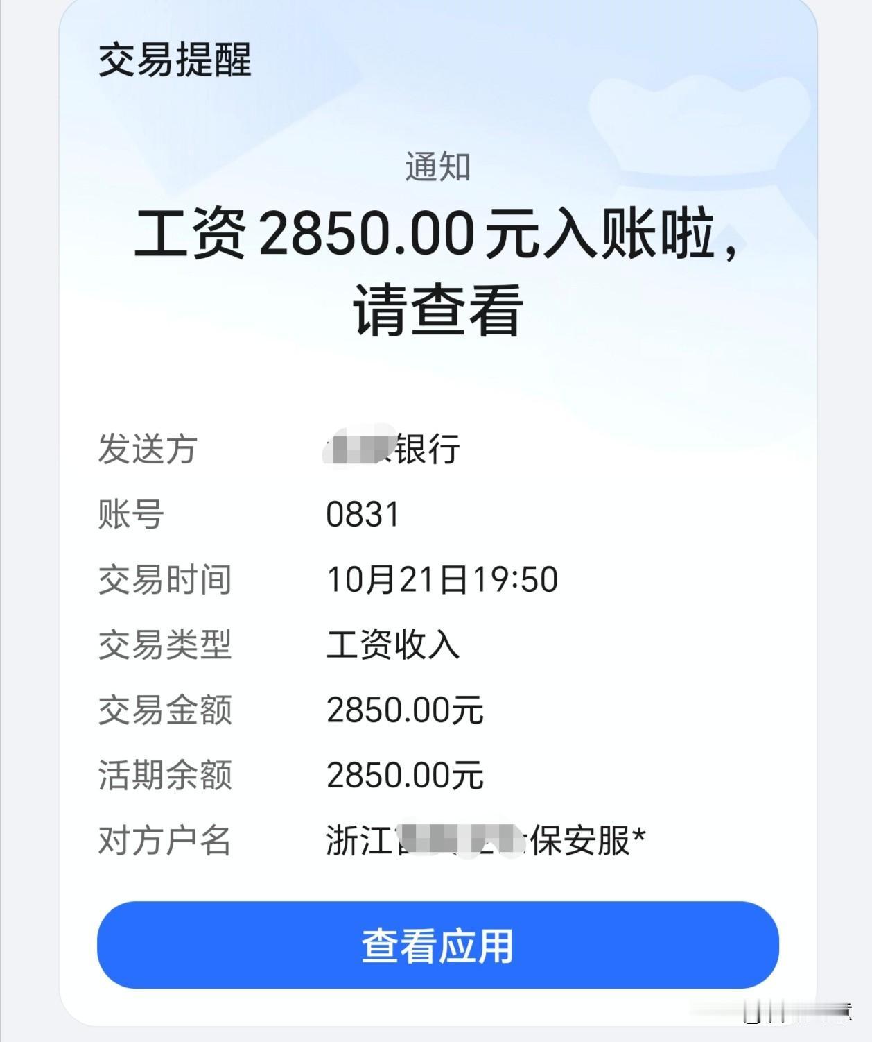 好消息我退休后，已经工作了一年多的衢州某公司从本月开始，给我们全体保安，每人