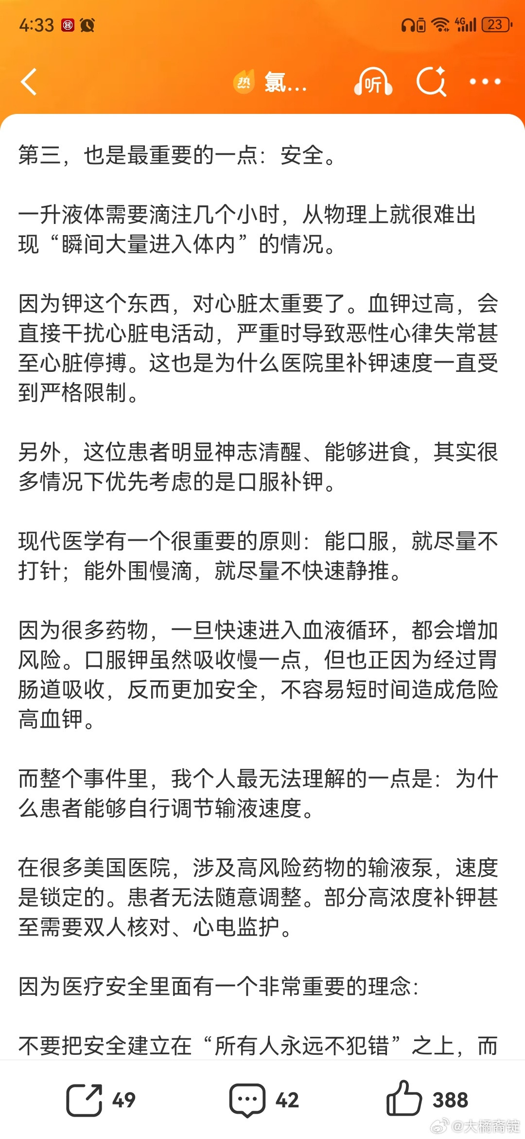 氯化钾快速推进属严重医疗事故氯化钾输液快推执行死刑“快速静推氯化钾为何致命”