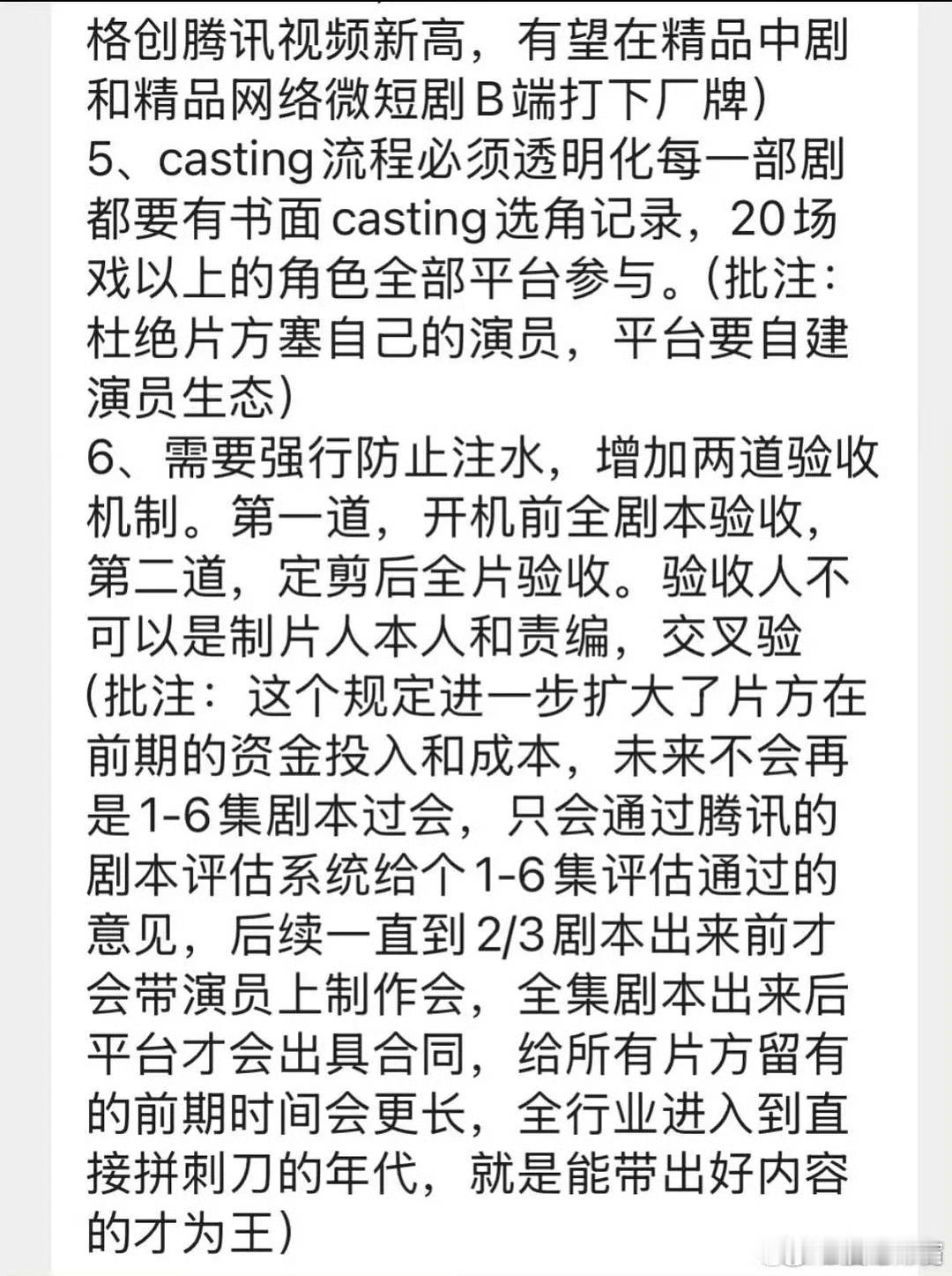 🐧最新内部要求，一年就做40部剧，都是A+、S级的头部项目，版权剧卡死在5部以