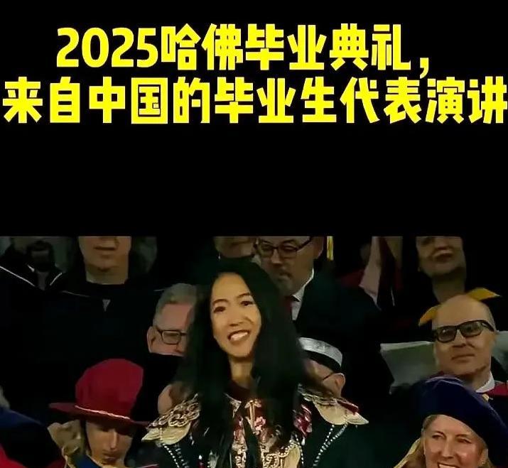 “哈佛圣母”现形记！网友扒皮：在哈佛大学毕业典礼上发言的中国女生蒋雨融，其背后的