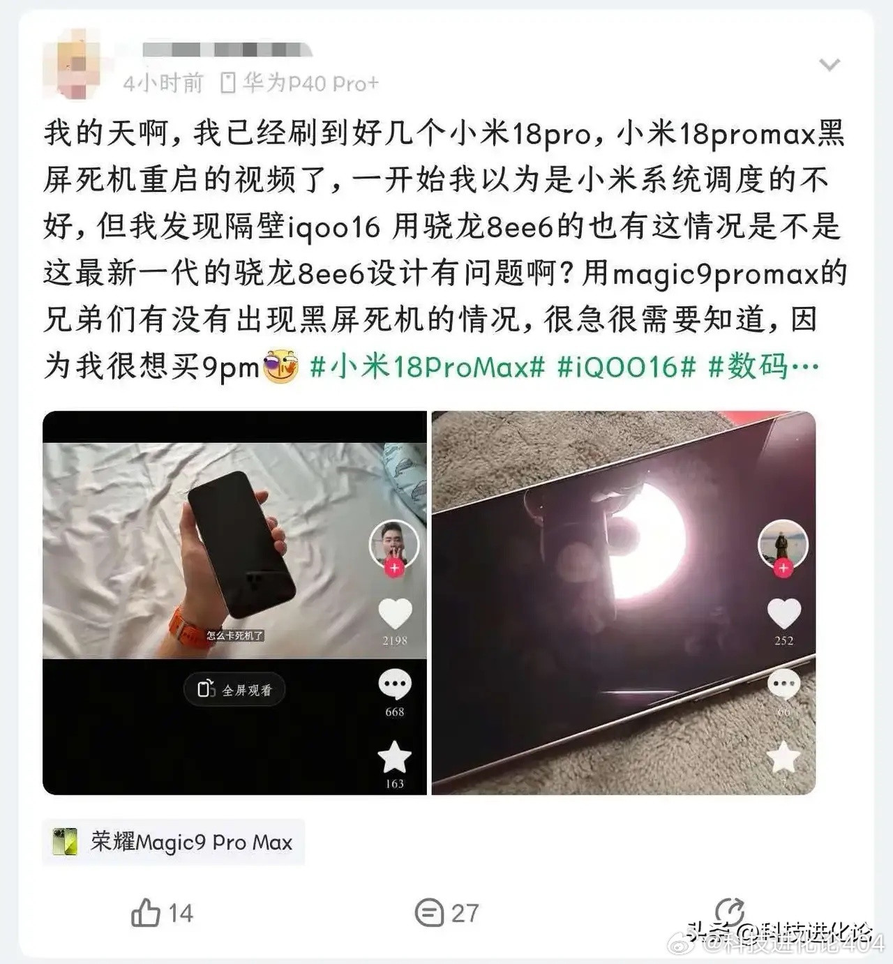 高通重大翻车了！搭载高通最新旗舰骁龙8EliteGen2的手机出现黑屏死机重启bug。但这不是哪家手