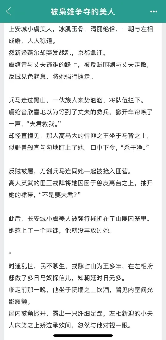 被枭雄争夺的美人，雄竞+1V2
