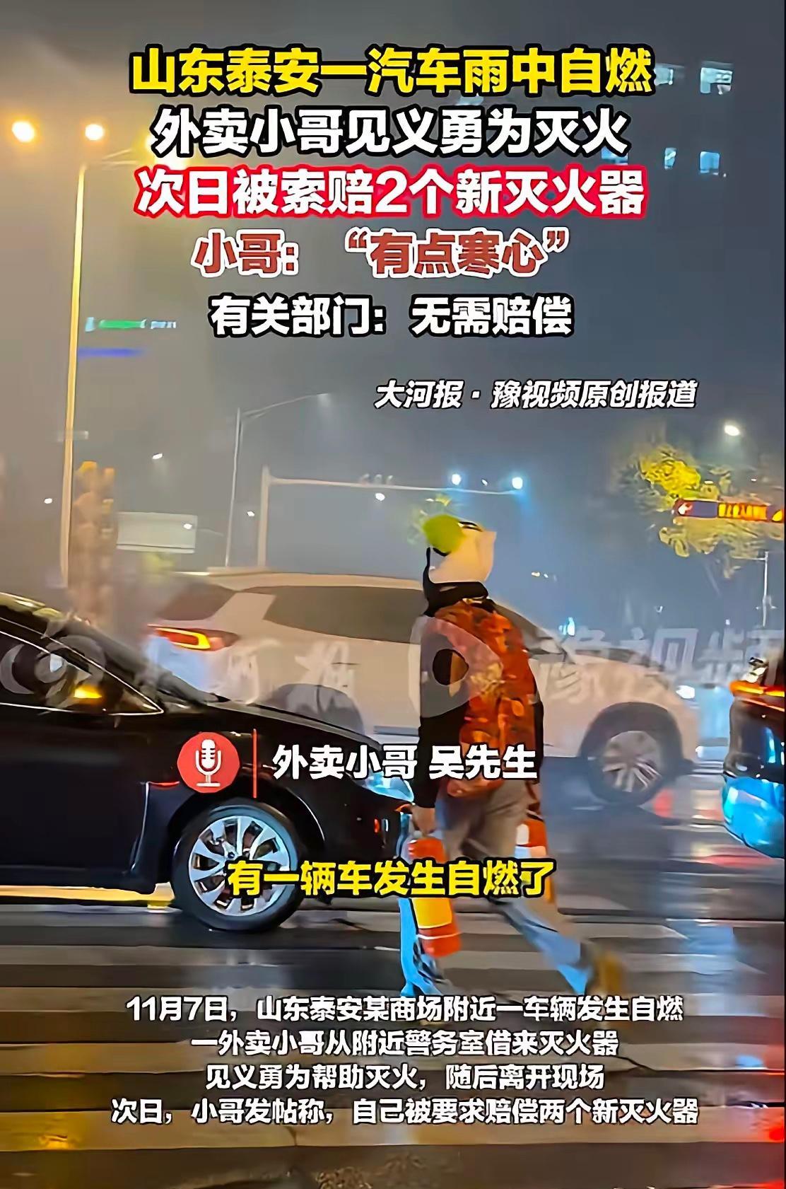 太寒心了！山东泰安，外卖小哥送餐时发现有车辆自燃，于是向附近商场的警wu室借用了