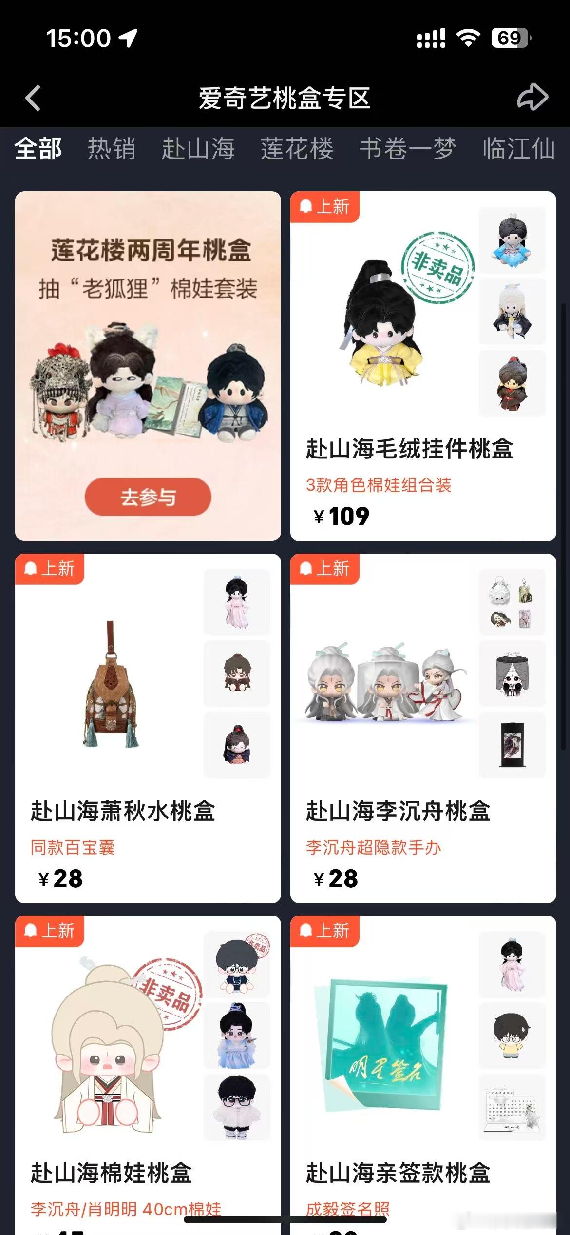 买云包场就送毛绒挂件或手办？路人看了眼萌度爆表的周边：桃你这是要我钱包的命啊！