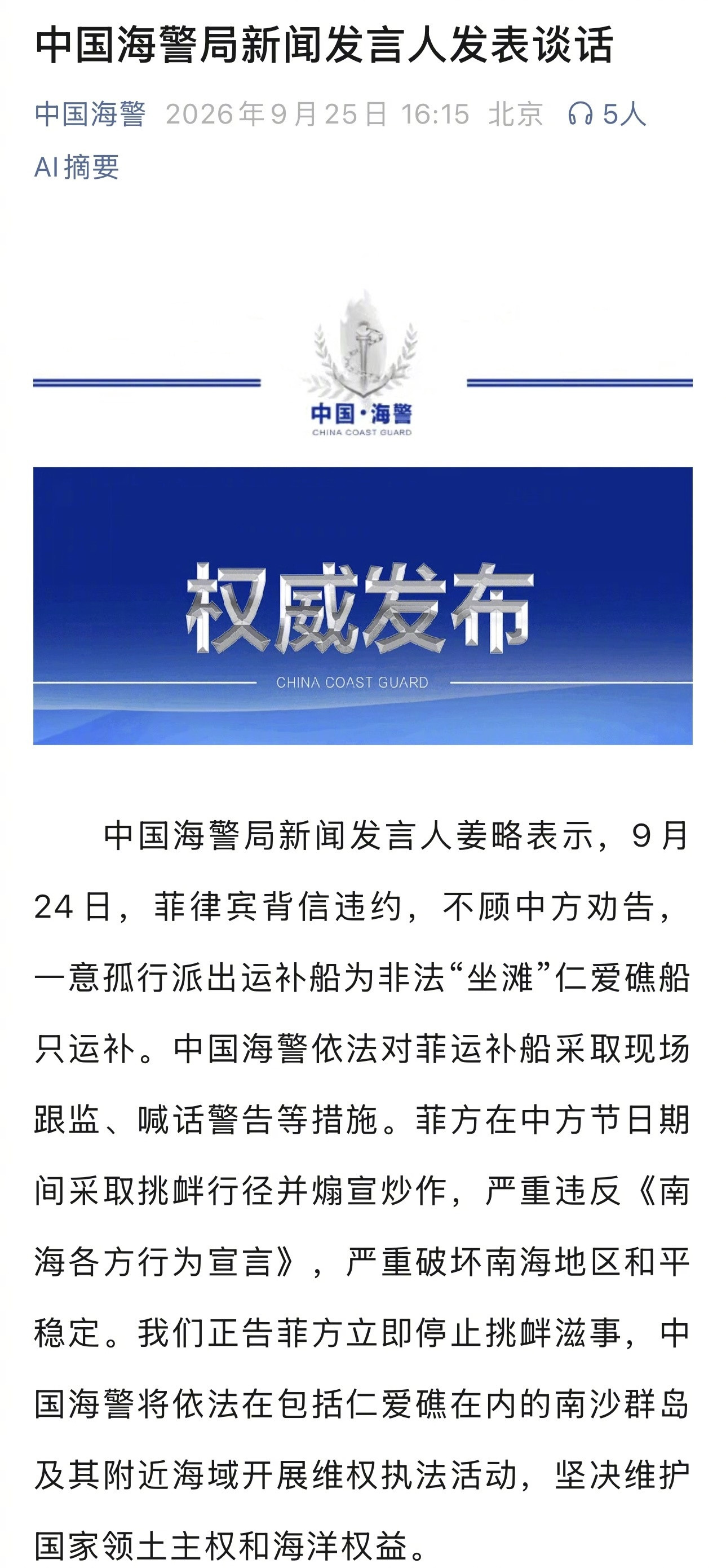这次仁爱礁的事情还是有几点值得关注的：🔸一是海警通报没有提到菲猴携带“用于加固