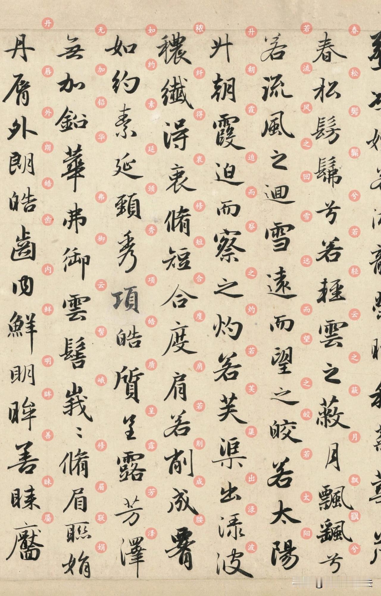 赵孟頫行书《洛神赋》，书文双绝。辞赋文采婉转华美，笔墨温润飘逸。行笔流转从容，骨