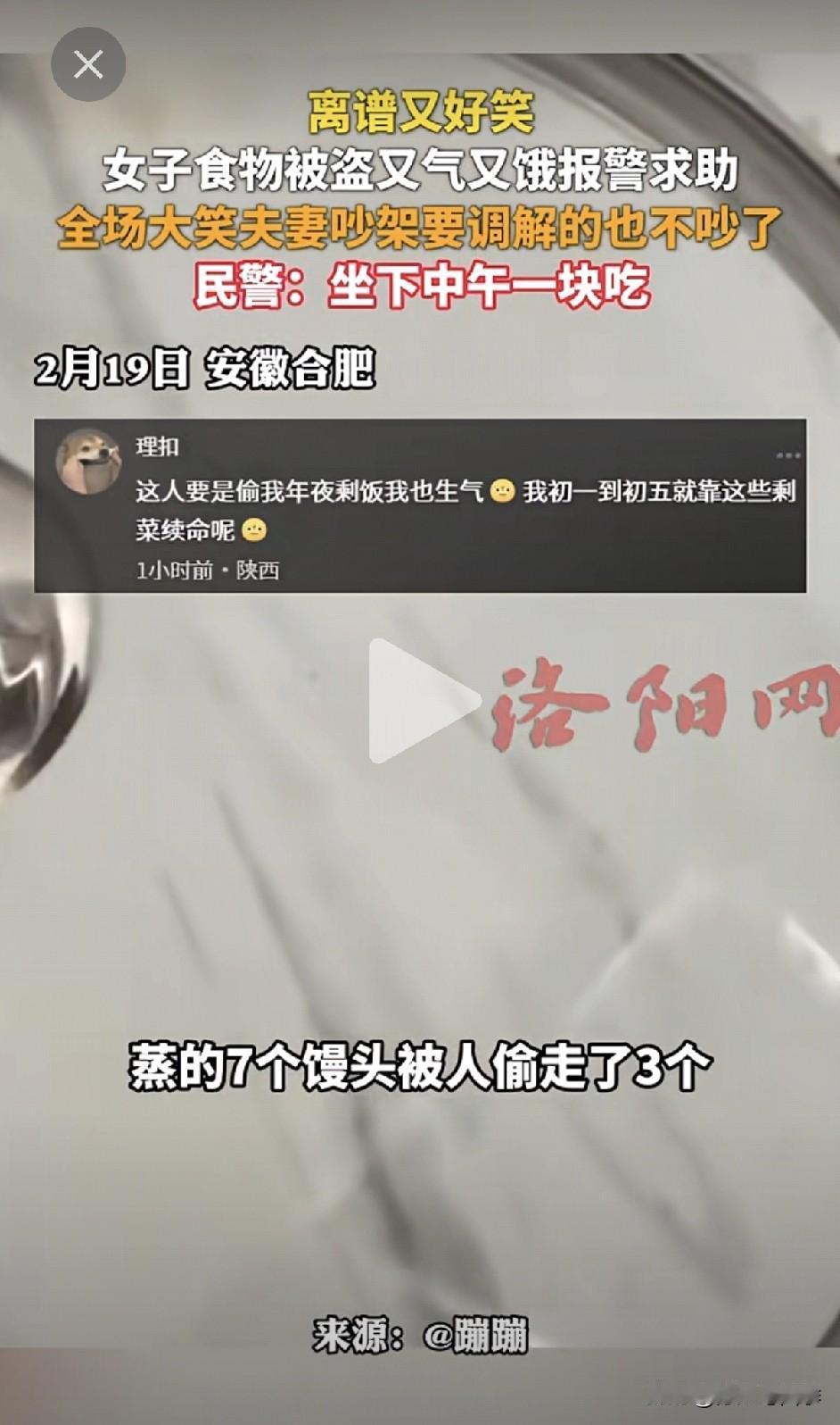 安徽合肥女子大年初三丢了三个馒头，还有卤菜里的鸡爪！女子被偷后气不过去派出所报警