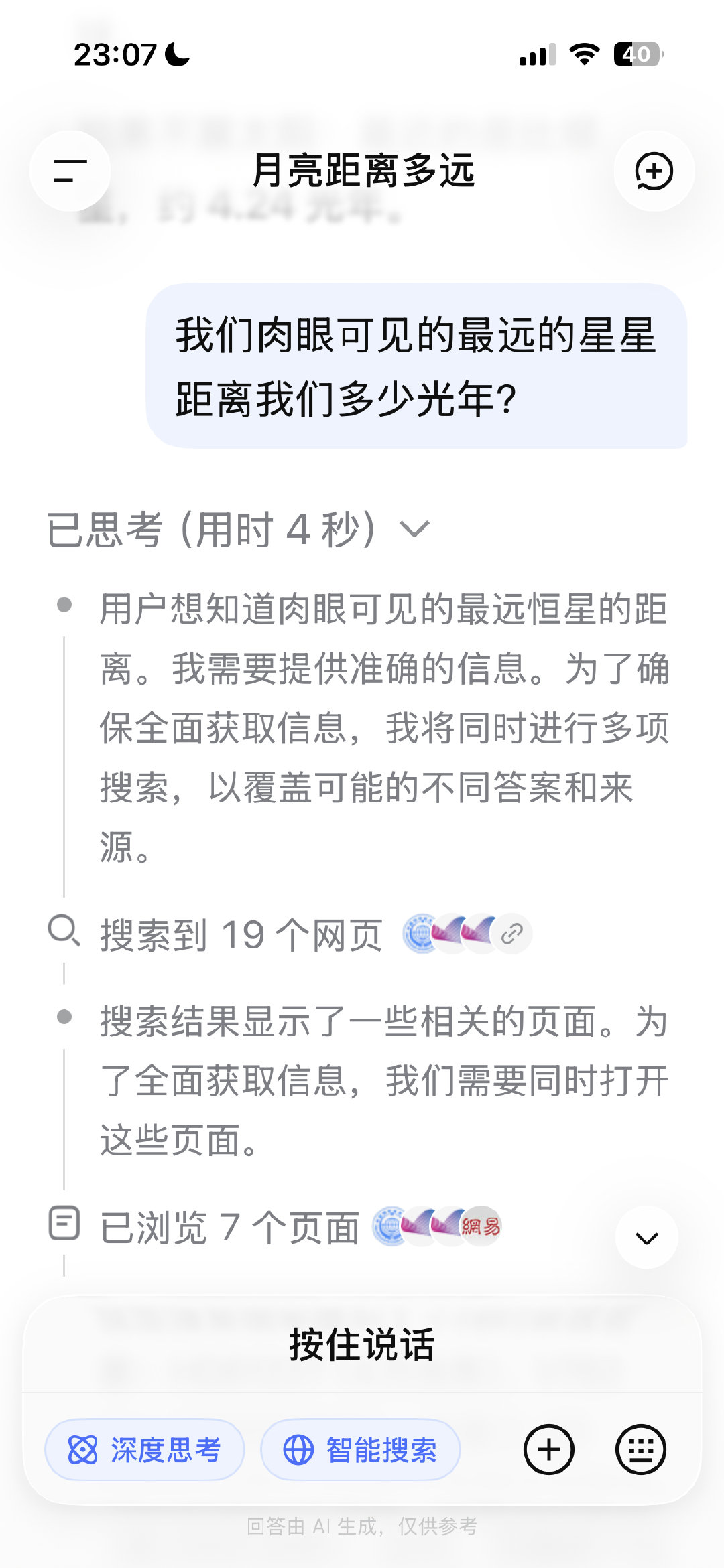 晚上跟二壮去拿快递，从天上的星星开始聊起，一路二壮提问，我deepseek。困扰他很久的宇宙外边是什