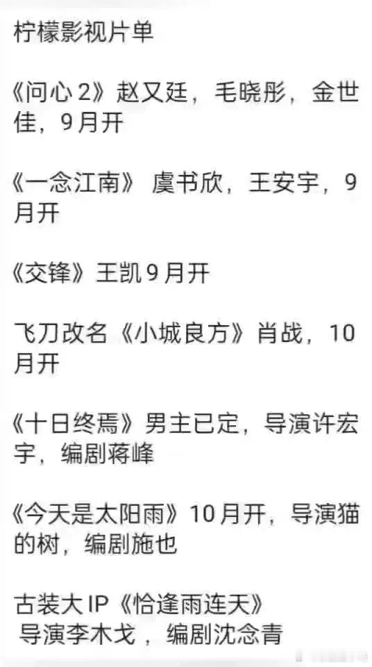 下半年爆款预定！这些新剧阵容太绝啦😉9月，赵又廷、毛晓彤的《问心2》，虞书欣