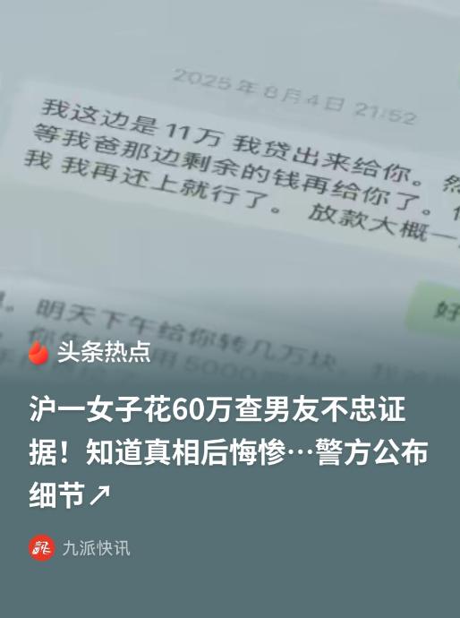 上海鲍女士在网上结识一名男网友，向对方倾诉自己怀疑男友出轨。对方声称可以帮忙查找