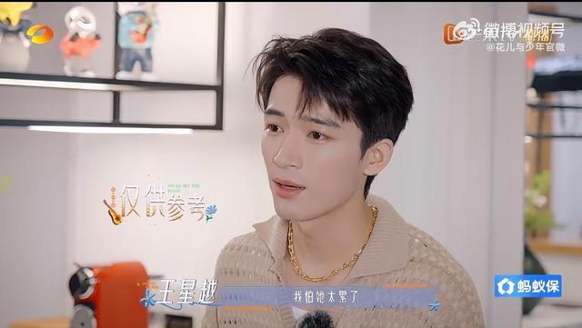 看了《花少8》中的王星越，给家长们提了个醒。我不明白大家都不熟悉，为什么选年