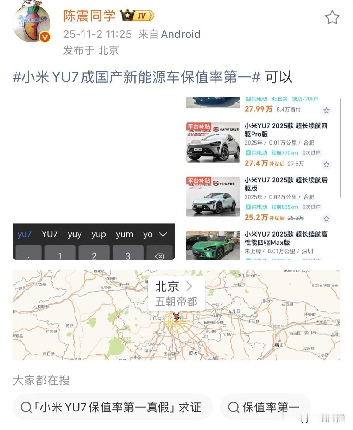小米真是离谱给离谱开门，离谱到家了！小米YU7居然拿下国产新能源车保值率第一，