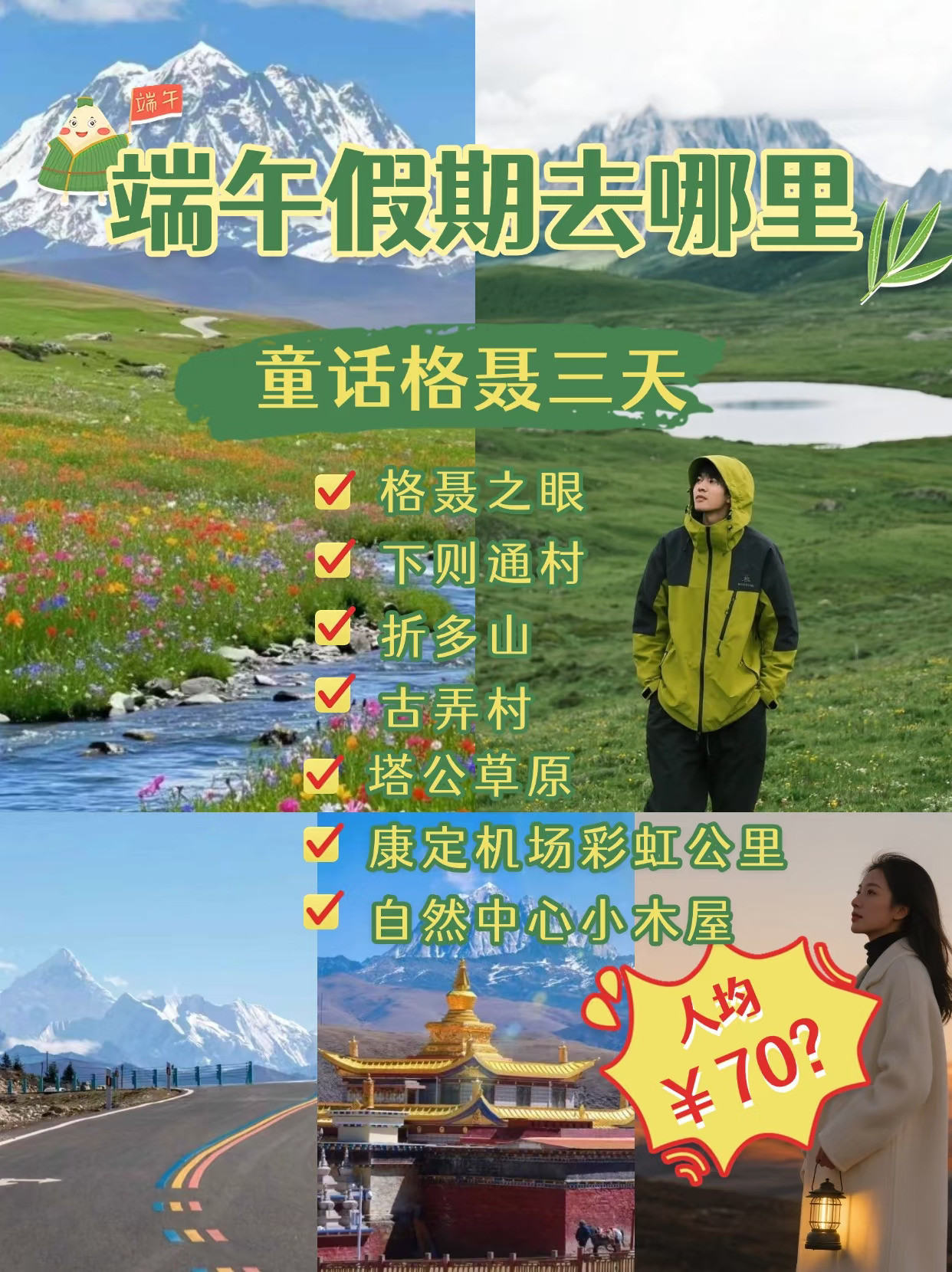 本以为四姑娘山很美了，直到去了格聂🌲