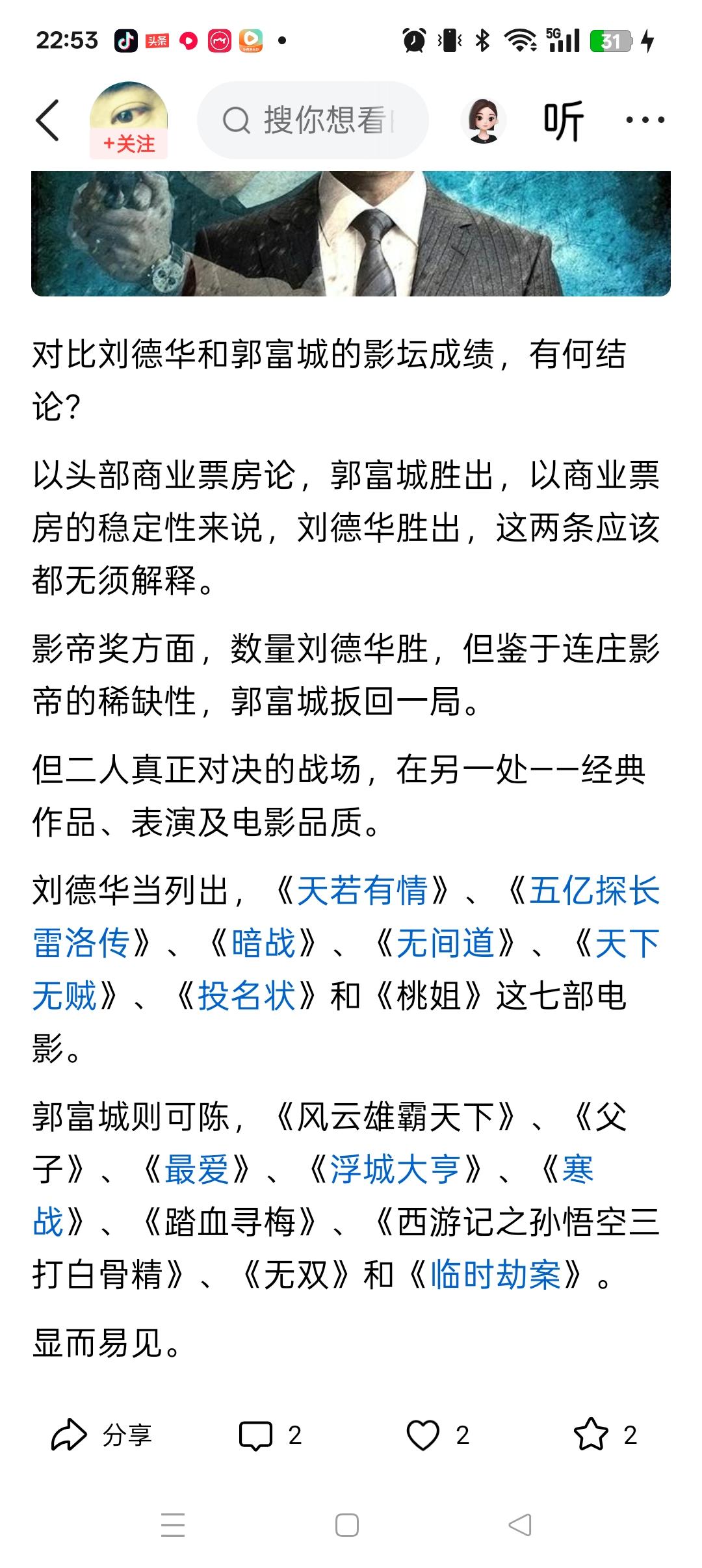 @唐泪郭吹，郭富城的头部票房是多少？？？怎么就是郭富城胜呢？？？你以为你随意