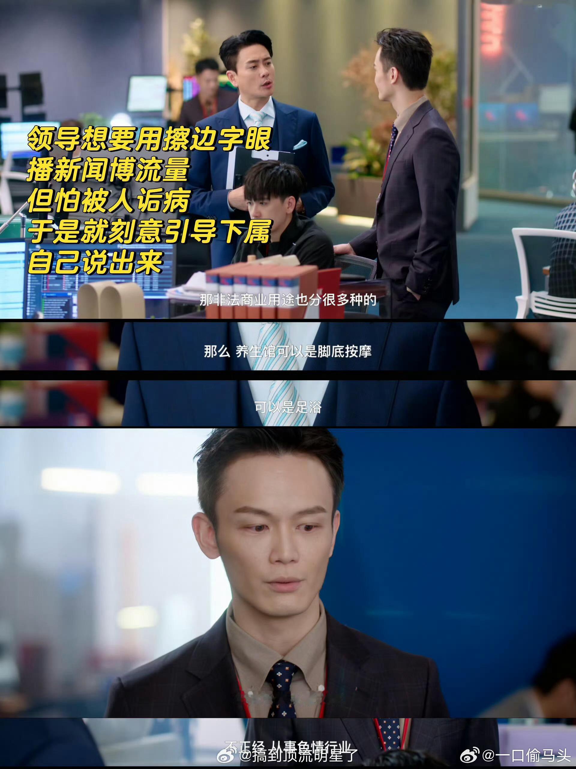 新闻女王太敢说了《新闻女王2》犀利度拉满！利用下属博流量的剧情够真实，性别双标台