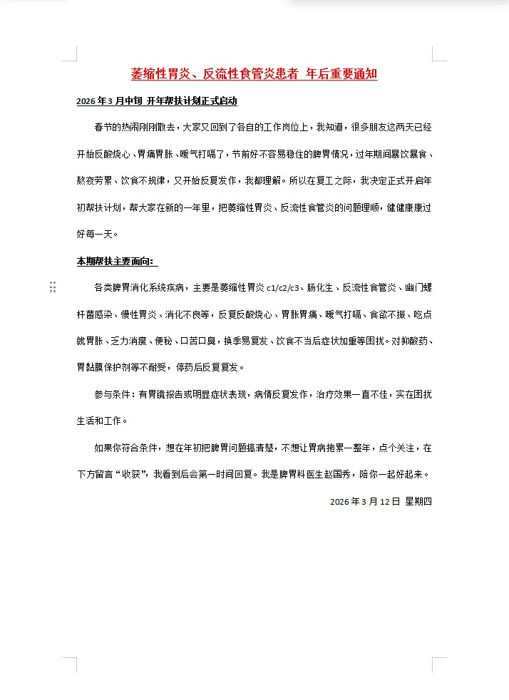 萎缩性胃炎 反流性食管炎 中医 脾胃 赵国秀