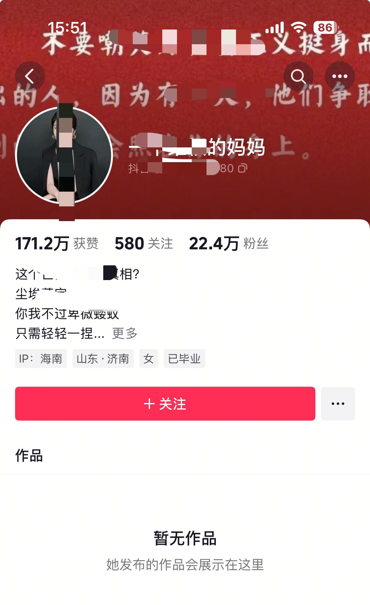 济南那个家长的作品全部下架，掉粉5000!看来一些善意的网友知道自己被欺骗了，