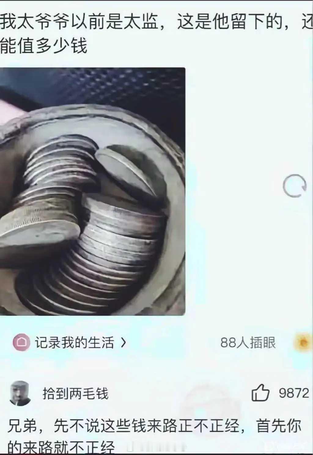 不是钱的来路，而是你的来路就不正[捂脸哭]​​​