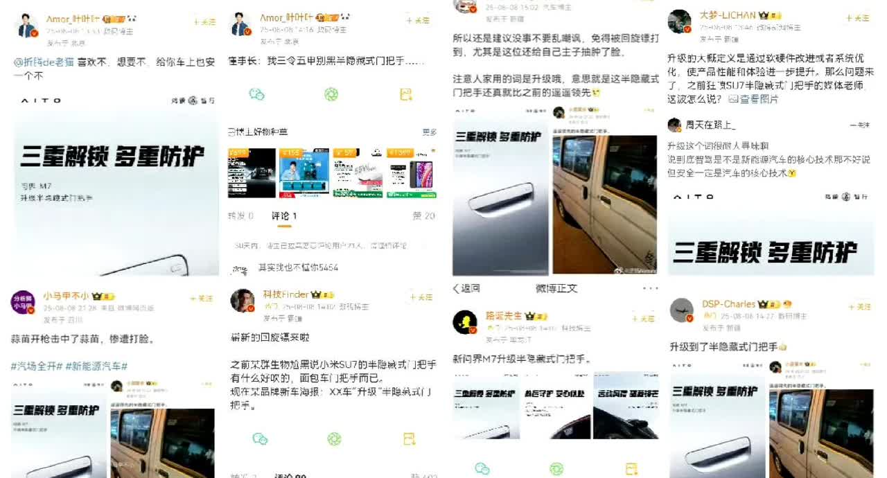 又一次默契的全军出击，短短几天，这已经是第二次集体冲锋了，上一次是挑拨理想和蔚来