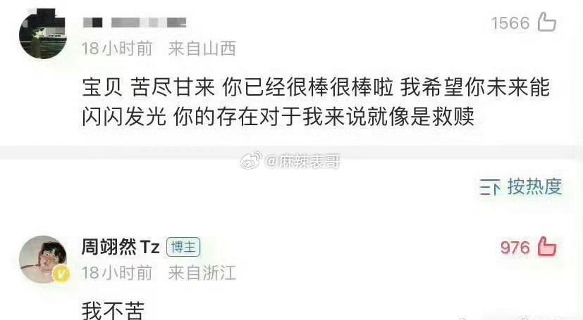 哈哈哈，粉丝还是过好自己的苦日子吧​​​