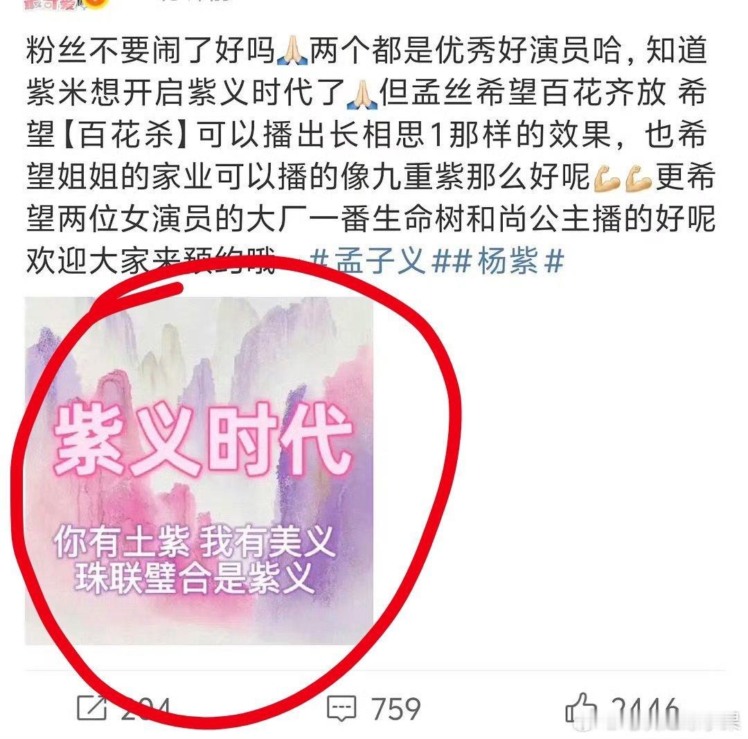杨紫孟子义粉丝还在交流​​​