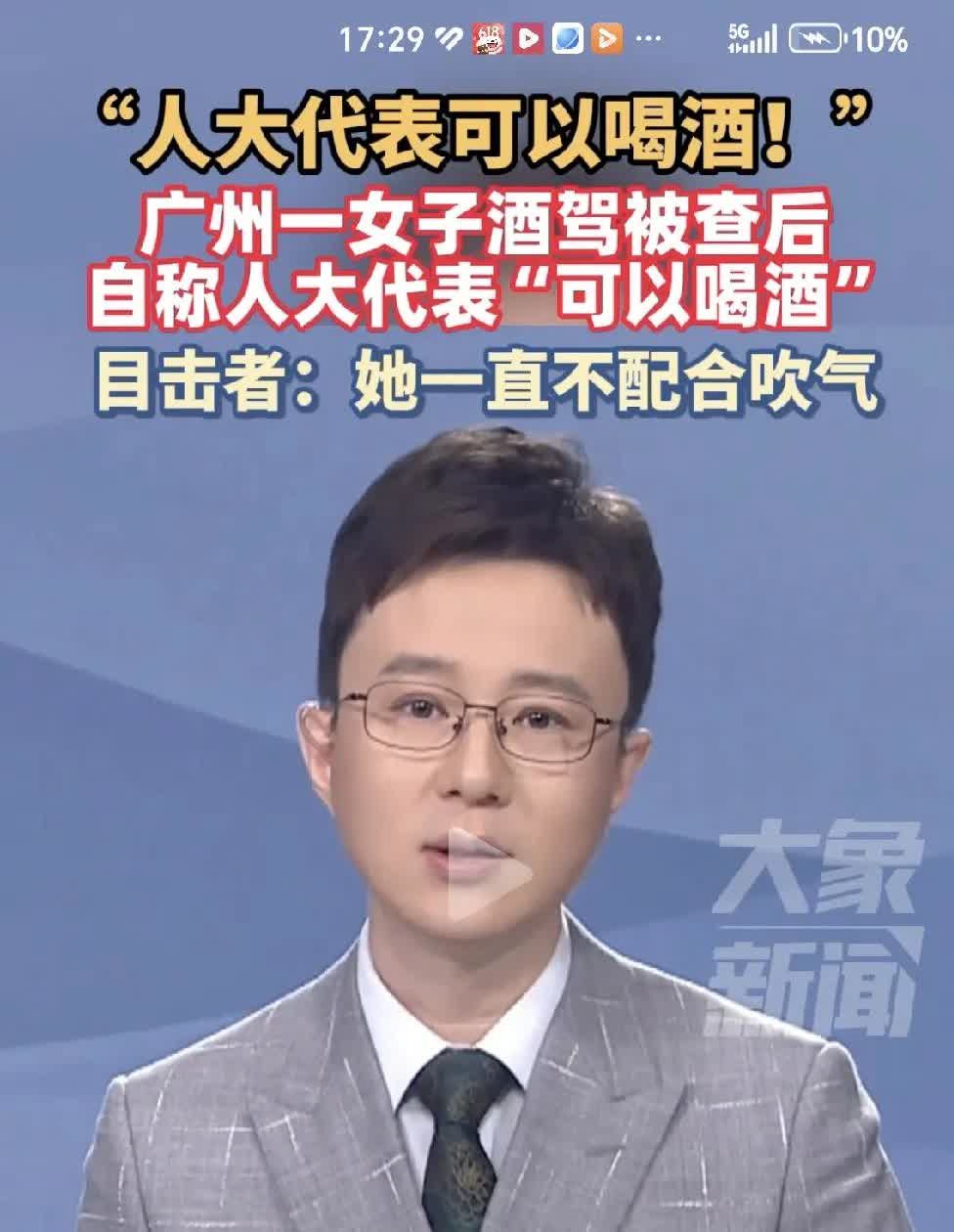 公民评丨人大代表不是违法挡箭牌“人大代表可以喝酒”的后续通报来了：已责令辞去