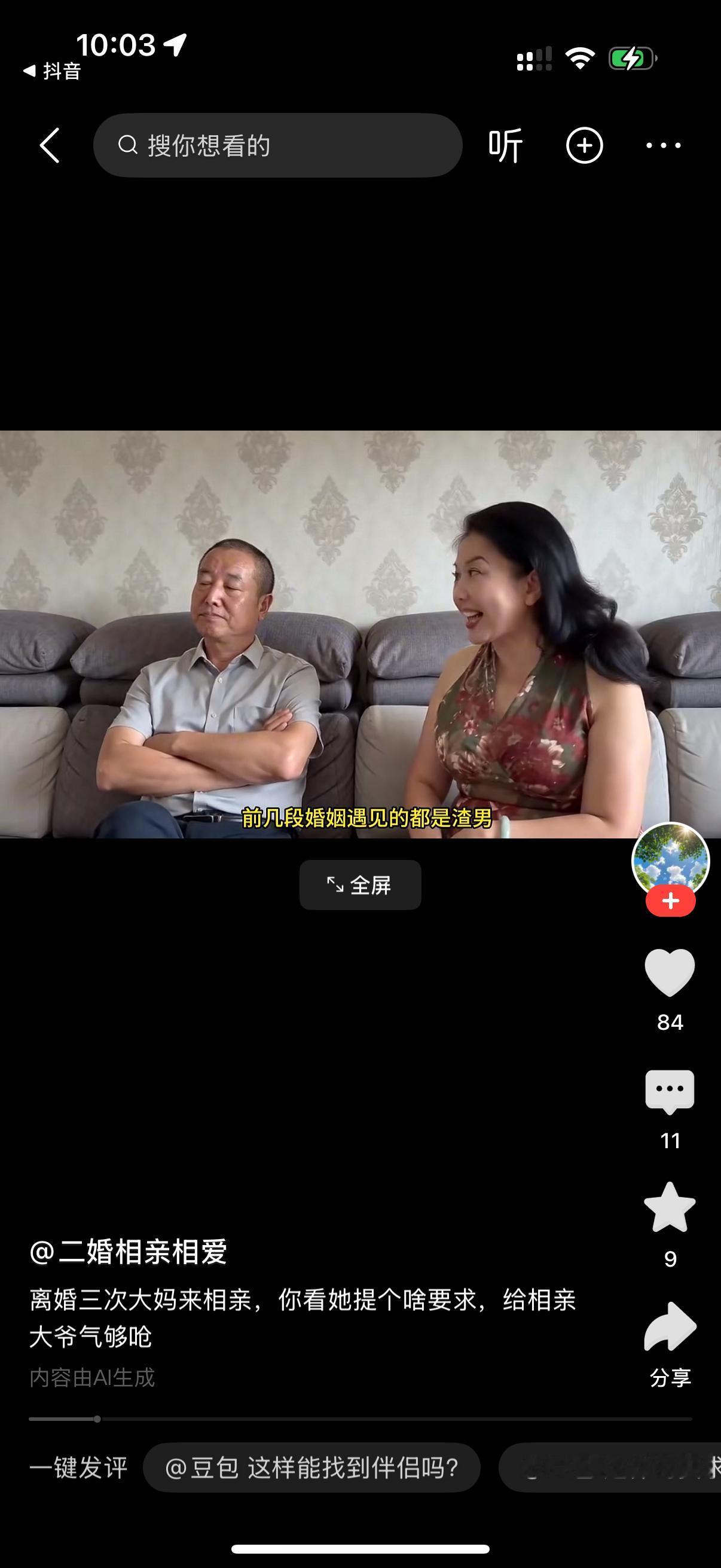 大妈跟大爷相亲，开口说道：“我今年五十一岁，离过三次婚，之前遇到的全都是渣男。所