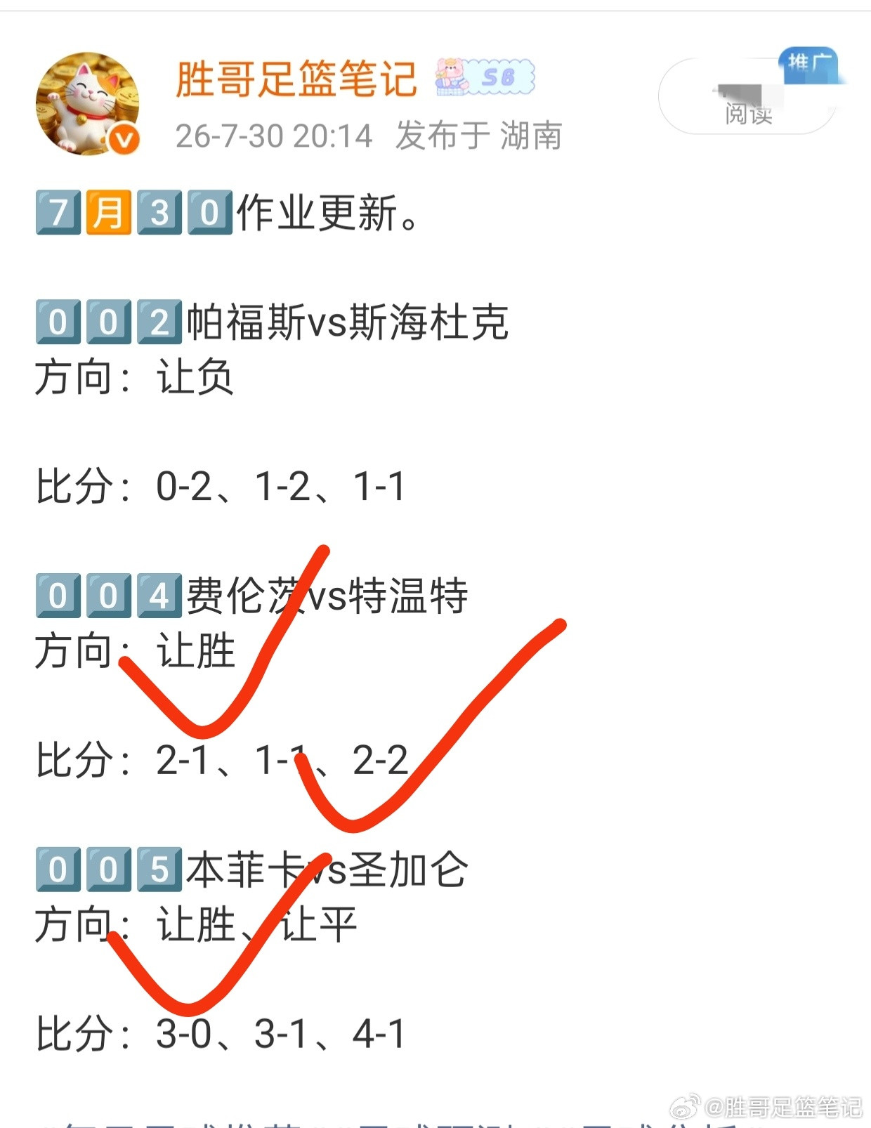 昨天赛事回顾，五场欧罗巴杯方向5️⃣✅4️⃣，精选的时候选中了错的一场0️⃣