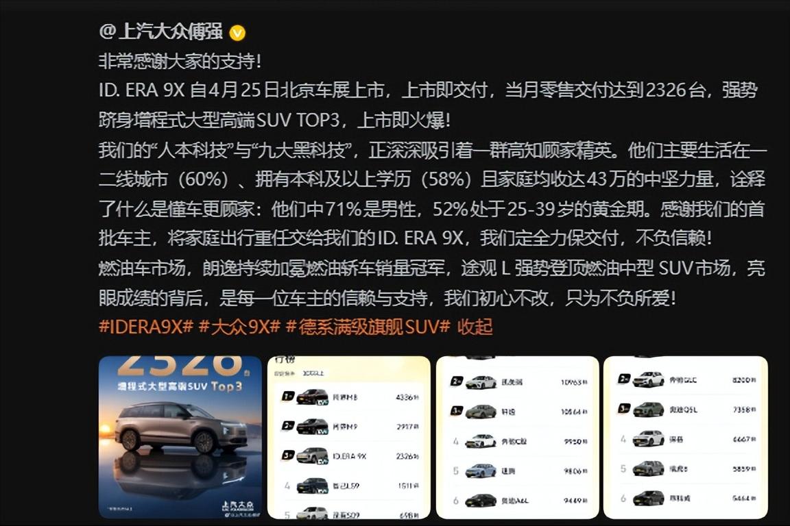 大众也开始发力了，IDERA9X开始晒交付数据了！看来上汽大众对这个成绩