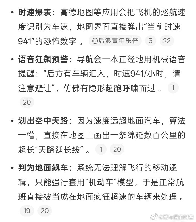 登机光顾着睡觉，忘了把导航静音，巡航全程大型社死现场。导航一本正经播报：当前时速