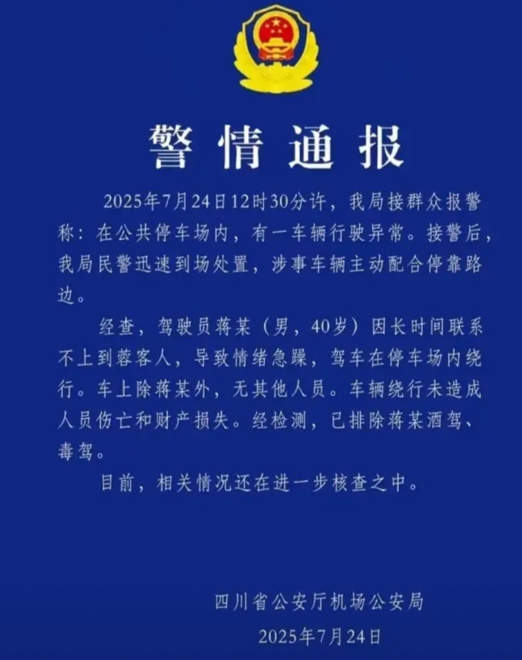 我问四川的朋友，为什么天府机场的司机接不到客人会急躁到开车转圈。他说很正常的