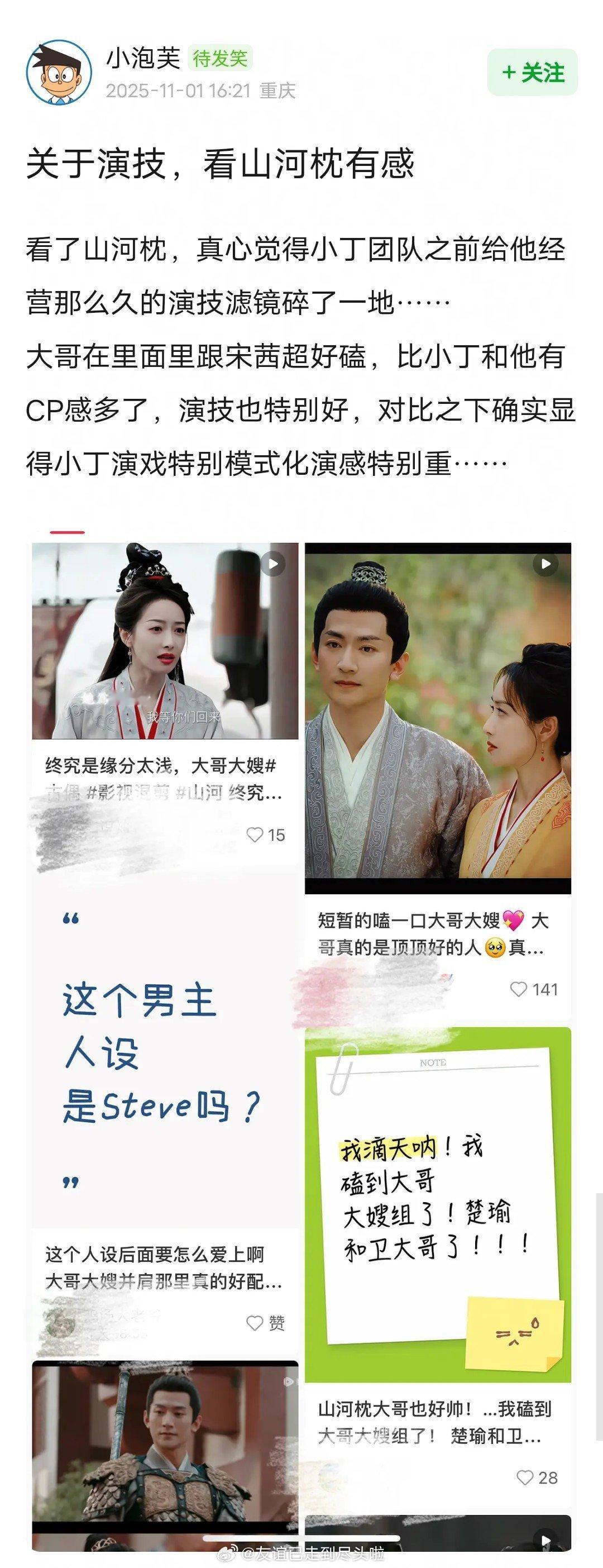 网友说看了山河枕，对丁禹兮的演技滤镜碎了一地。对比之下小丁演戏特别模式化，起范儿