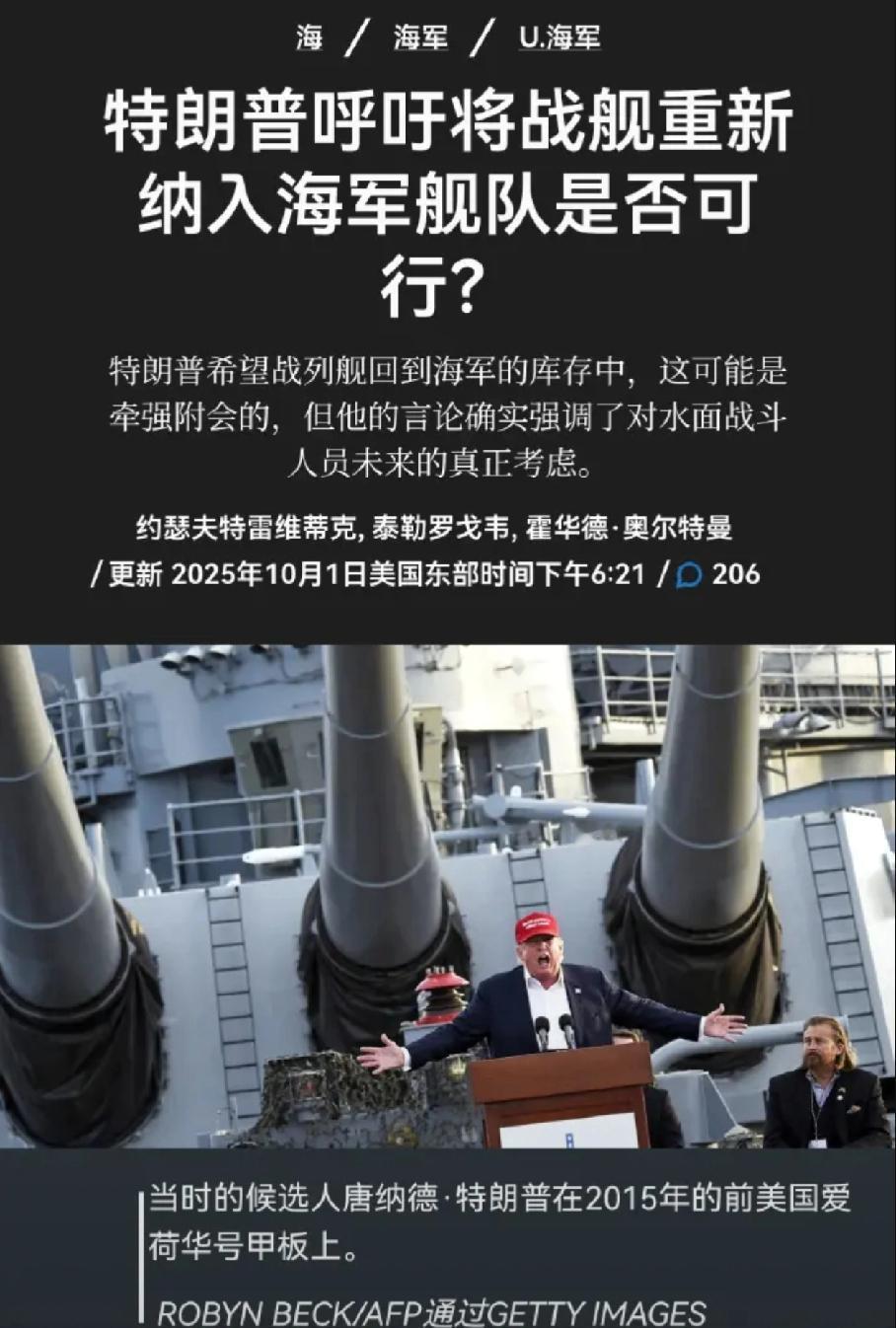 五眼联盟战列舰认怂同一天，懂王宣布战列舰重回鹰酱海军，网友：这题我会啊，那些老掉