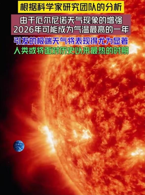 预警！双重暴击来袭！2026超强厄尔尼诺将至，粮价、物价要大涨？🔥全网热