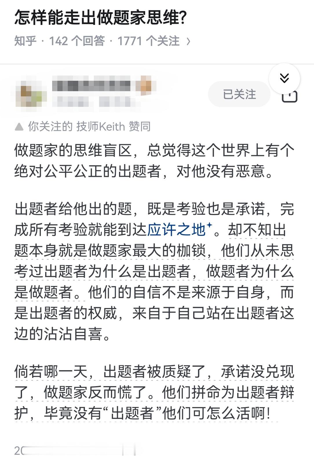 怎样能走出做题家思维?