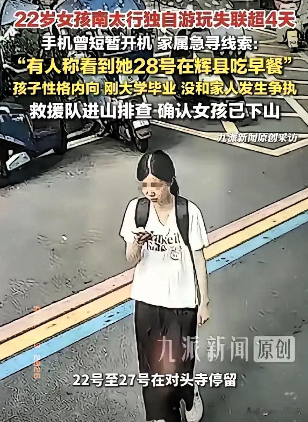 失踪整整7天，备受网友关注的22岁女孩程梦圆，终于出现重要线索：她的手机在距离最