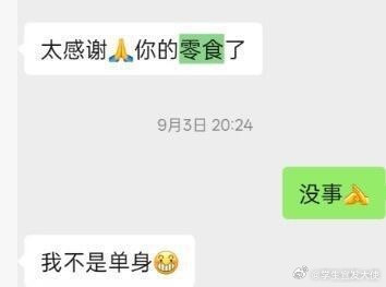 再也不会给男同事零食了我没招了
