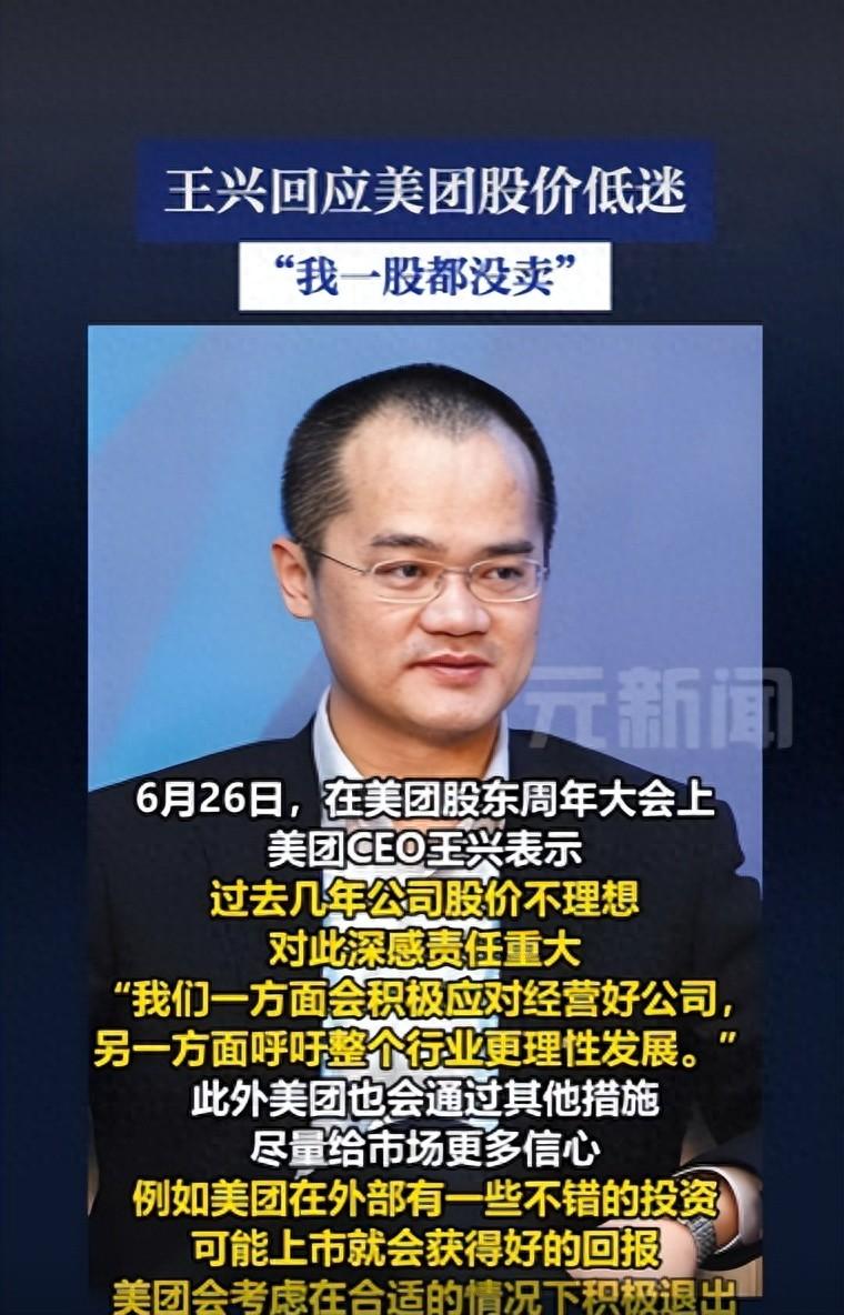 王兴罕见低头，美团这是要打一场翻身仗 6月26日，美团股东周年大会。那个曾经