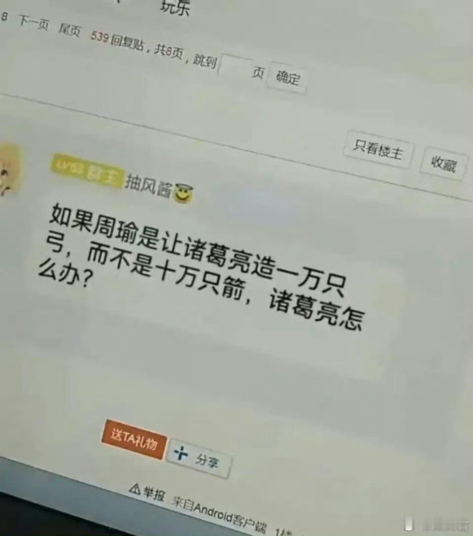 周瑜：对，大意了