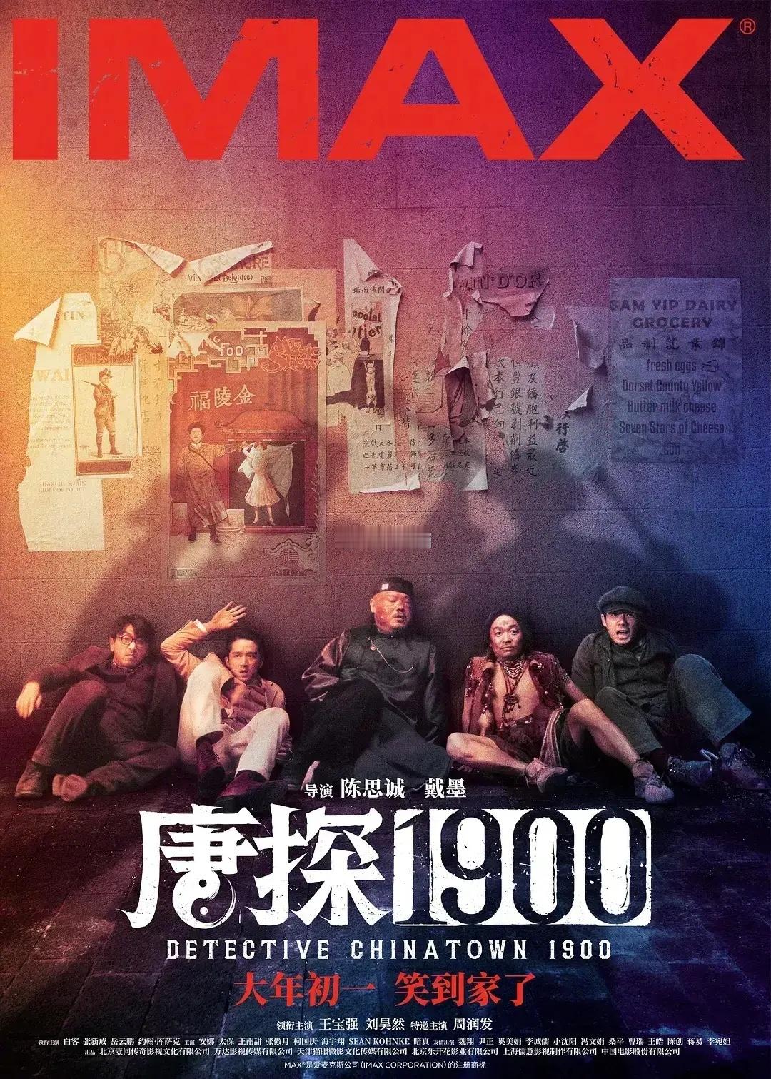 电影唐探1900《唐探1900》各位主演们的片酬1、白轩龄——周润发，600