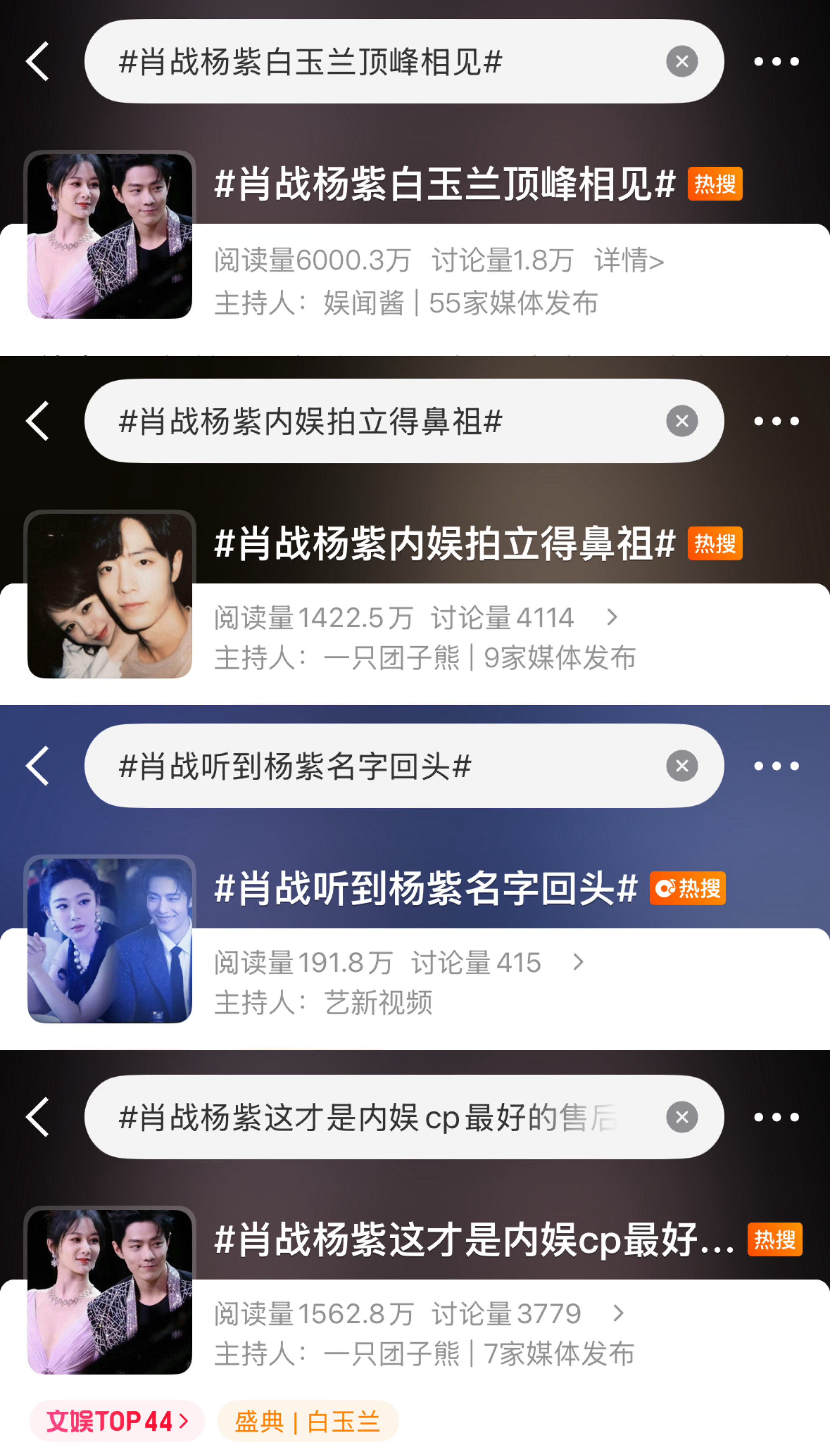 此刻捆绑的意义具象化了杨紫已经四提白玉兰但是她的名字居然还排在后面？？？