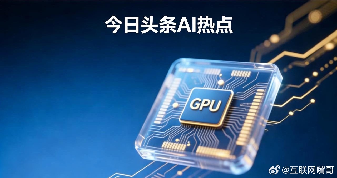 截至2026年4月7日23:10，AI领域最重磅的几条头条热点如下：1.De