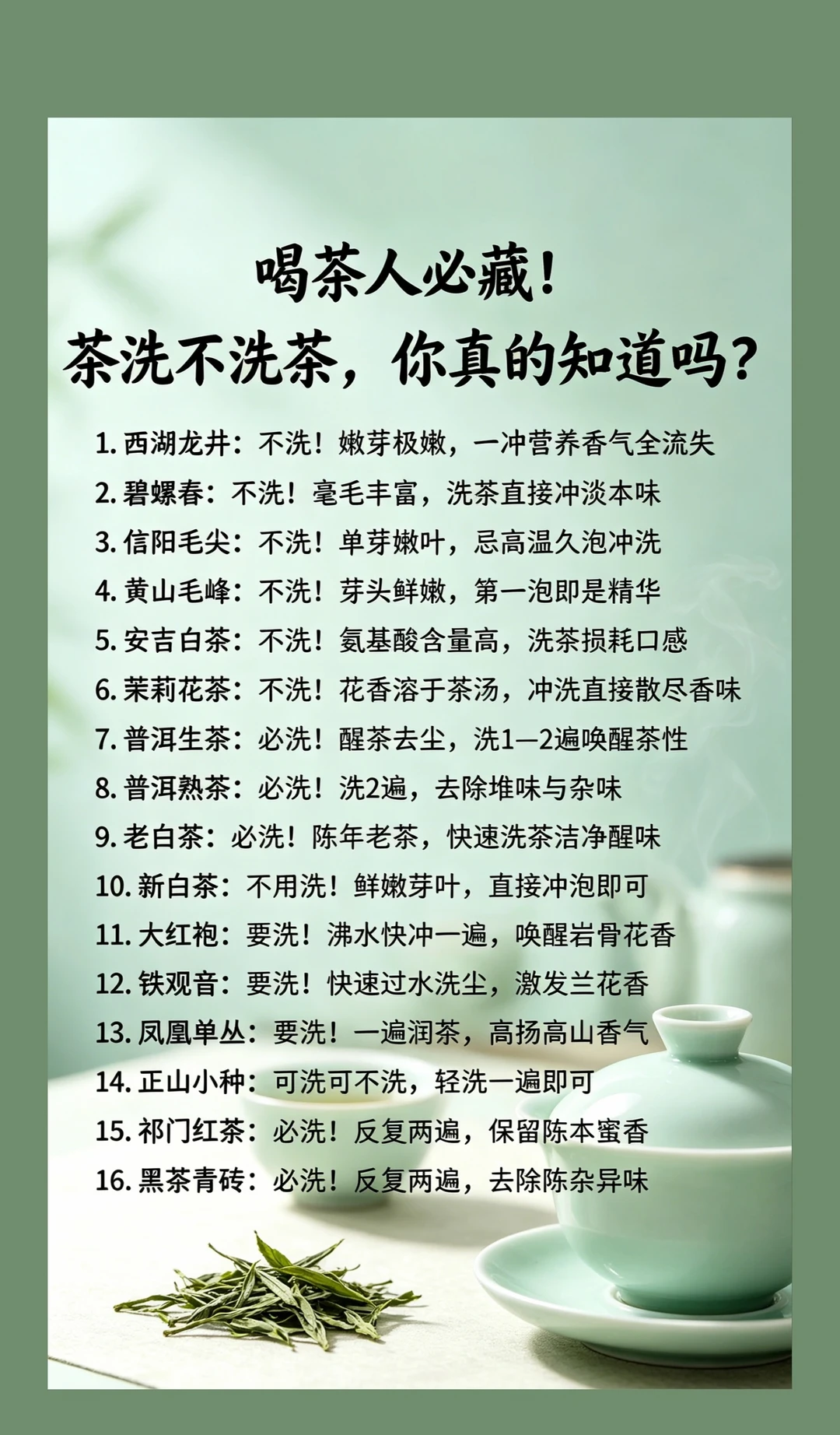 90%喝茶人都做错！茶叶到底要不要洗