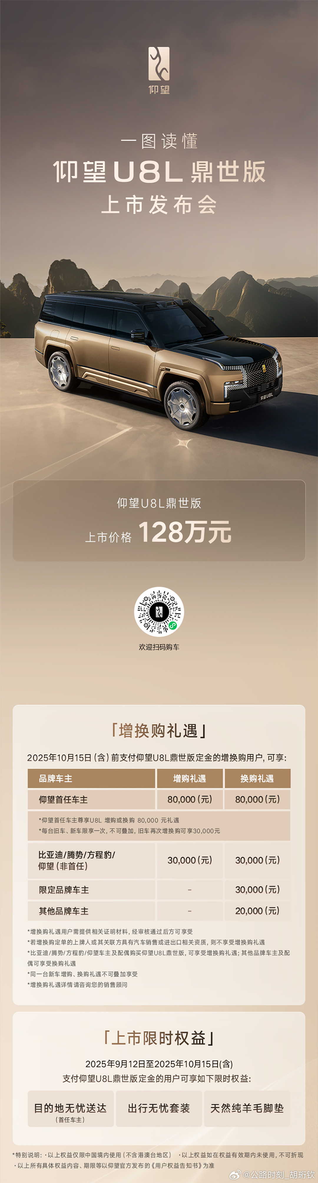 仰望U8L是中式顶奢SUV了！以后再也不用看大57，凯雷德，领航员这种了！仰望U