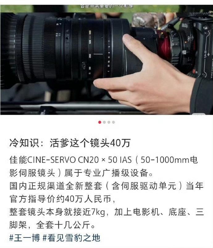 这个镜头40W！王一博在《看见豹之地》里扛的摄像机重十几公斤，整套镜头40WR