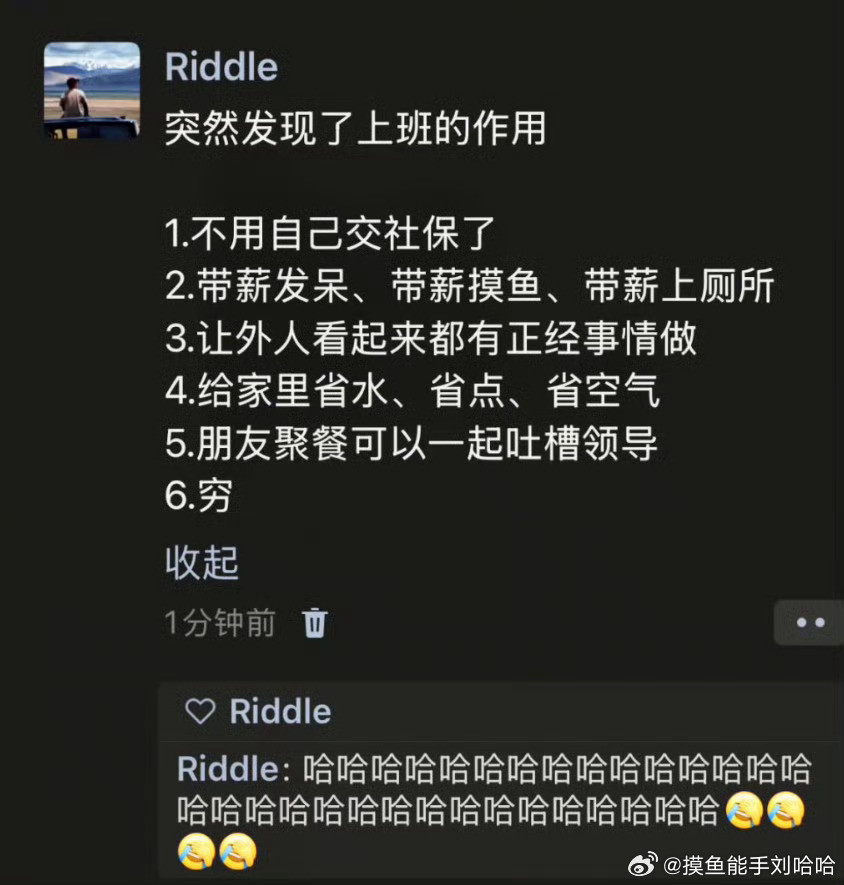 突然发现上班的“隐藏buff”还挺多[笑着哭]​​​