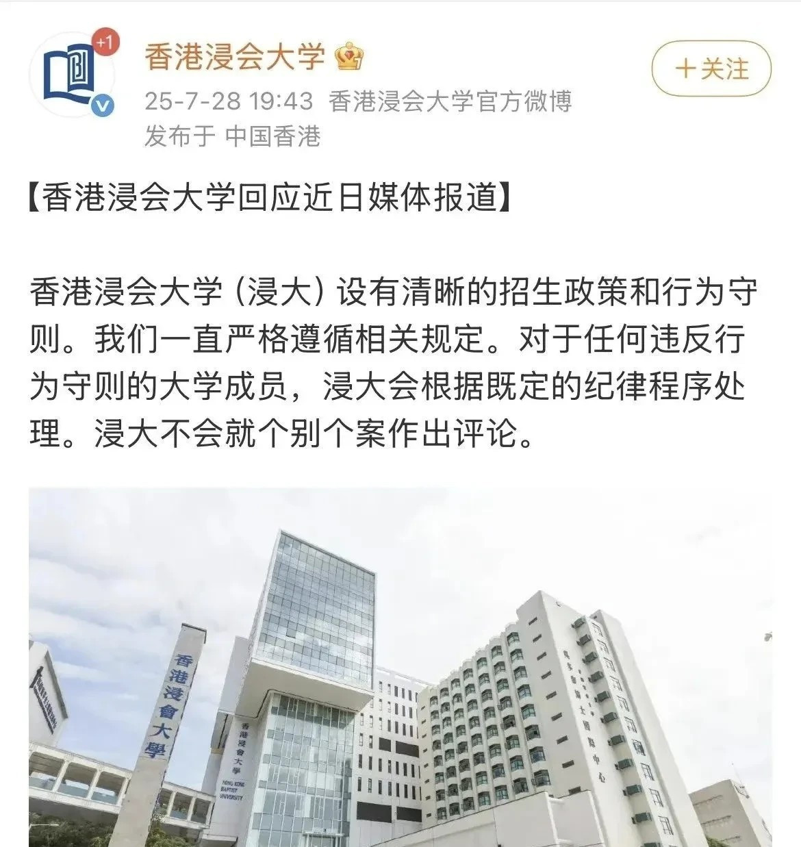 后续来了！杨某媛要危险了！香港浸会大学已经关注到网上舆情，并在跟进事件发展，并
